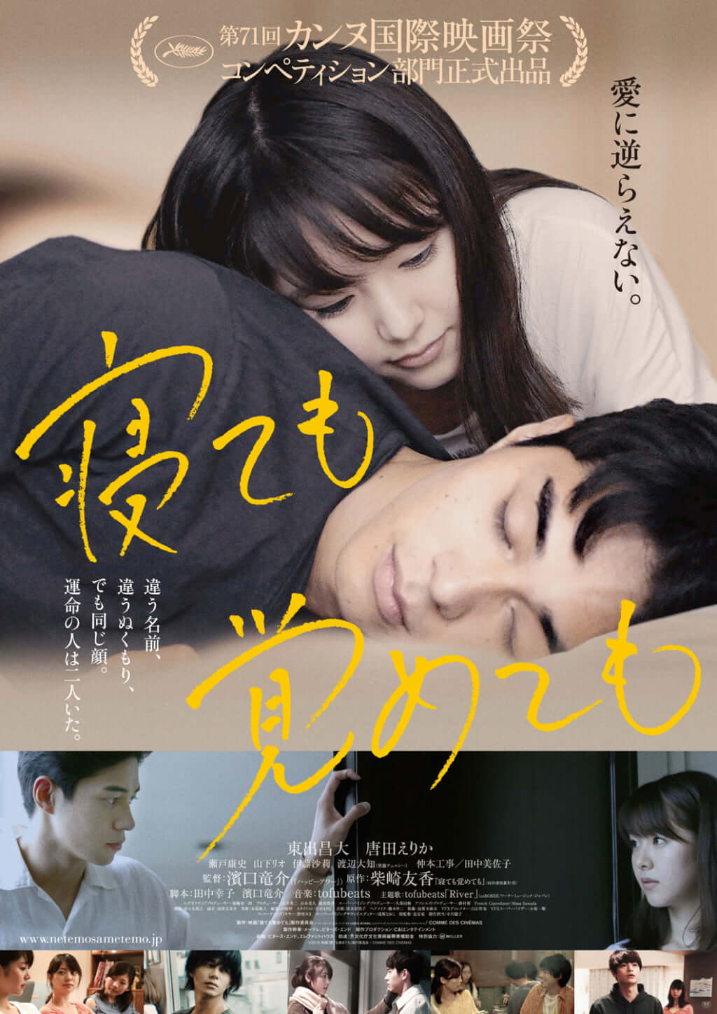 Asako I And Ii Passionate Love Presented By Filmmaker Ryusuke Hamaguchi Pen ペン