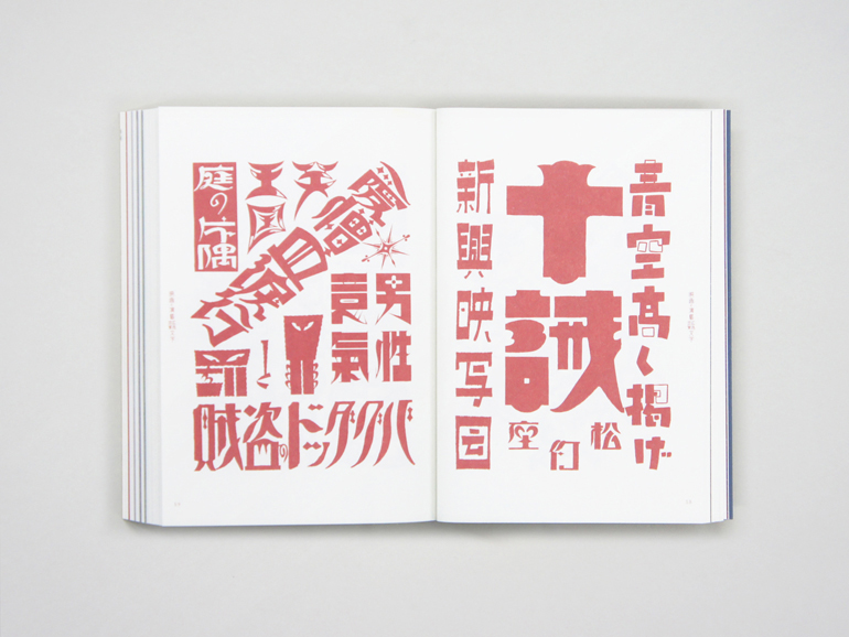 The Bible of Symbols and Ideograms / Pen ペン