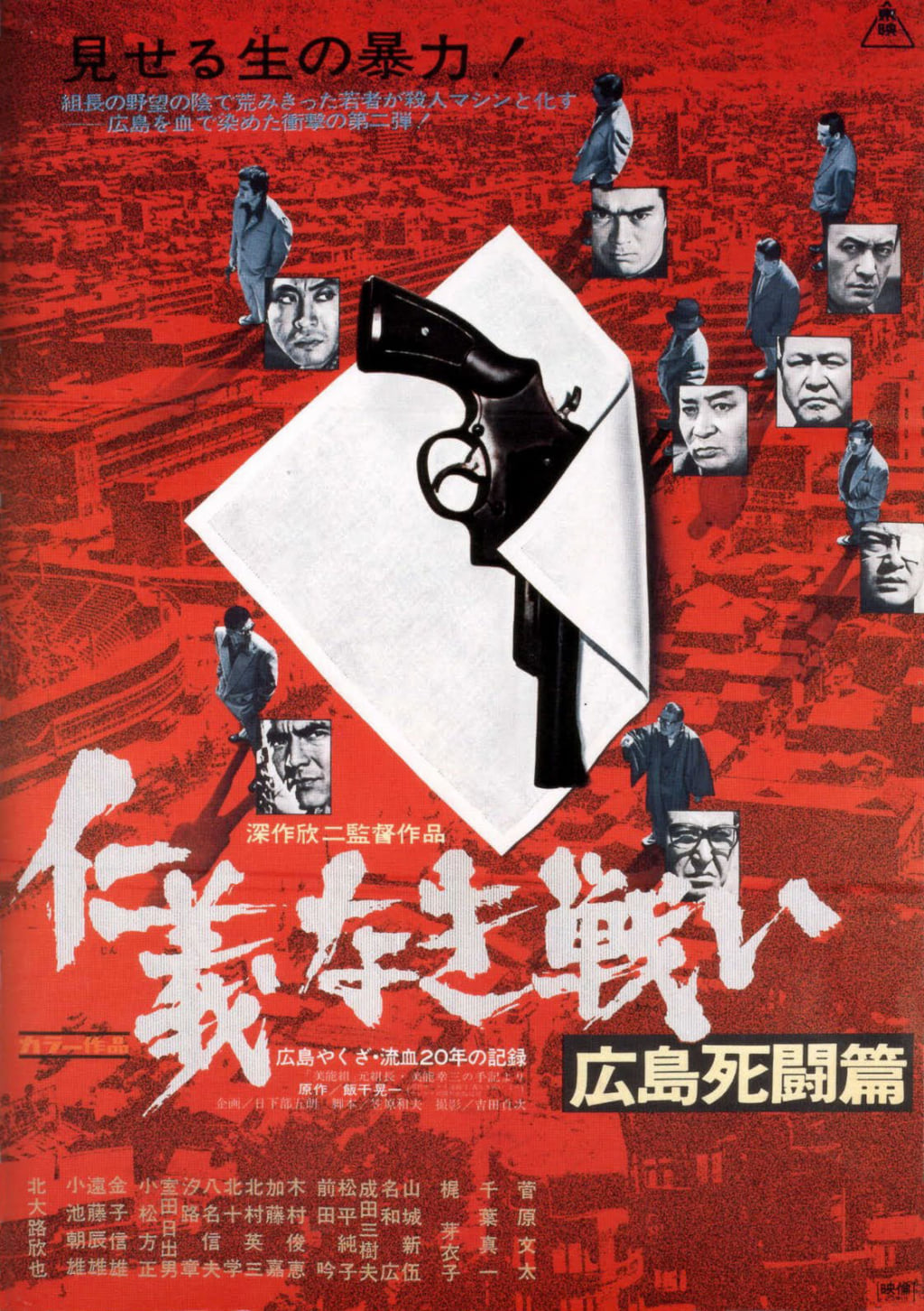 A Yakuza Film that Revitalised the Genre / Pen ペン