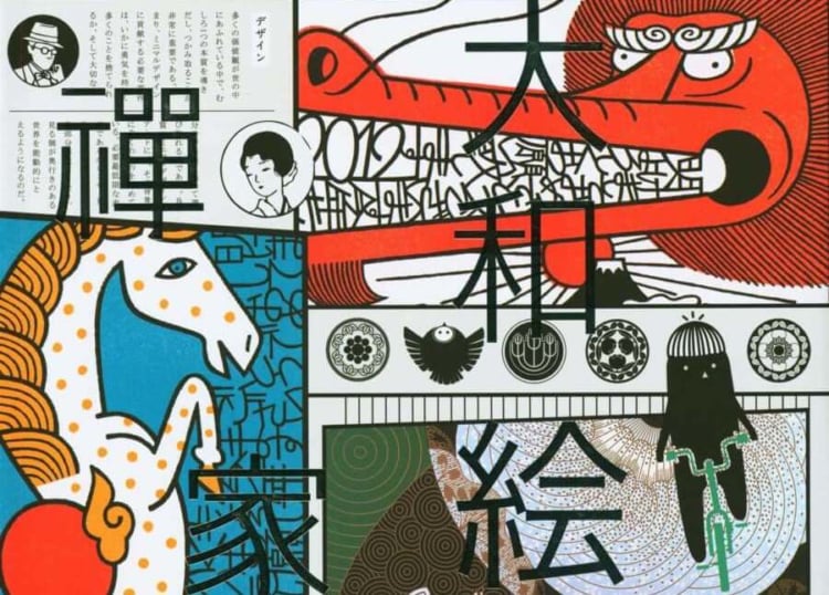 Japanese Graphic Design from A to Z / Pen ペン