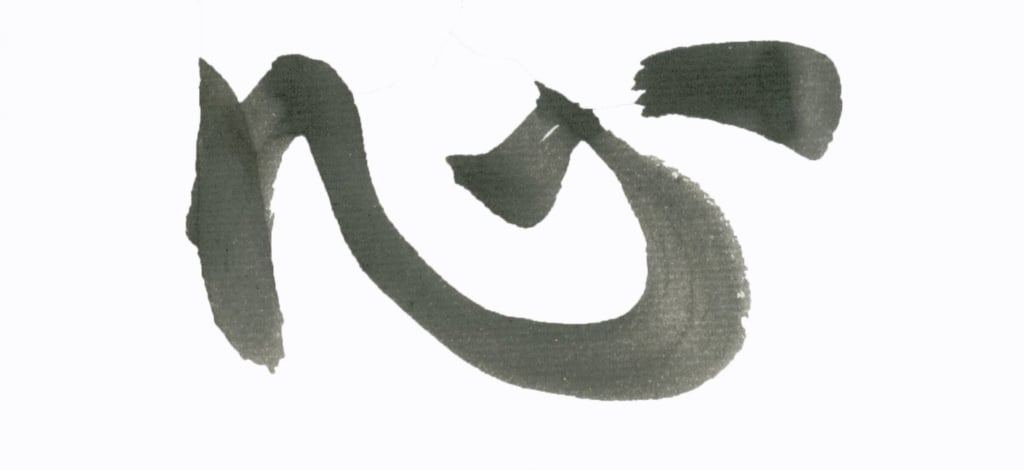 Heart Calligraphy in 2023  Japanese symbol, Kokoro, Japanese logo