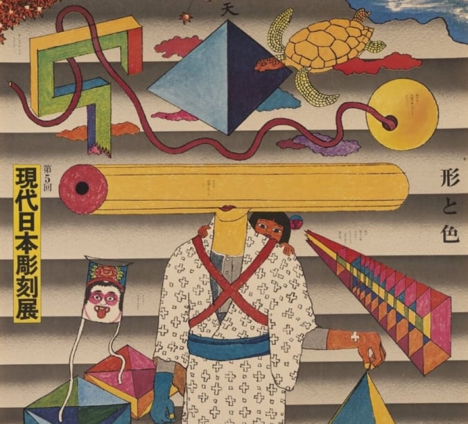Kiyoshi Awazu's Psychedelic Prints / Pen ペン